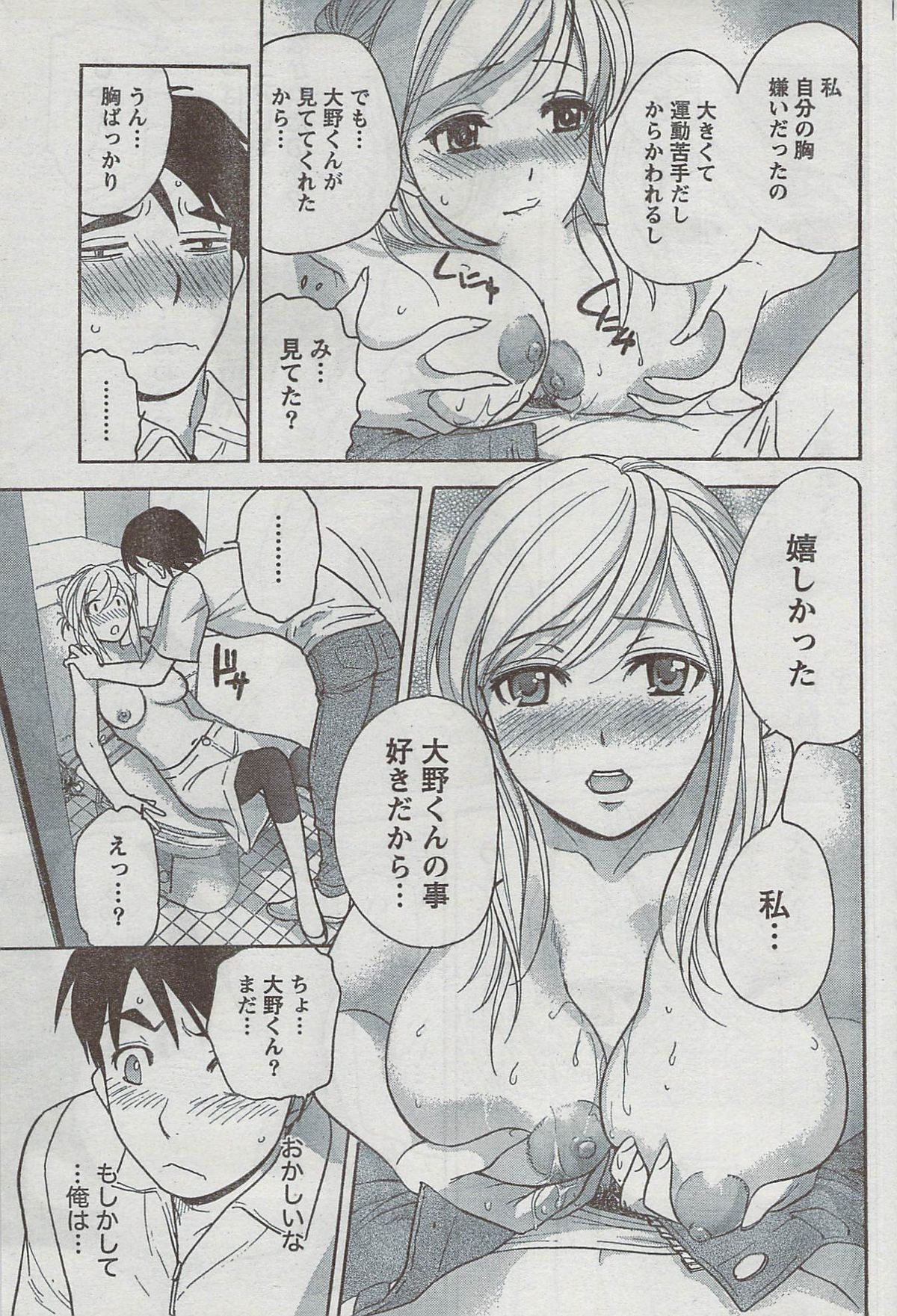Monthly Vitaman 2008-08 - Page 89