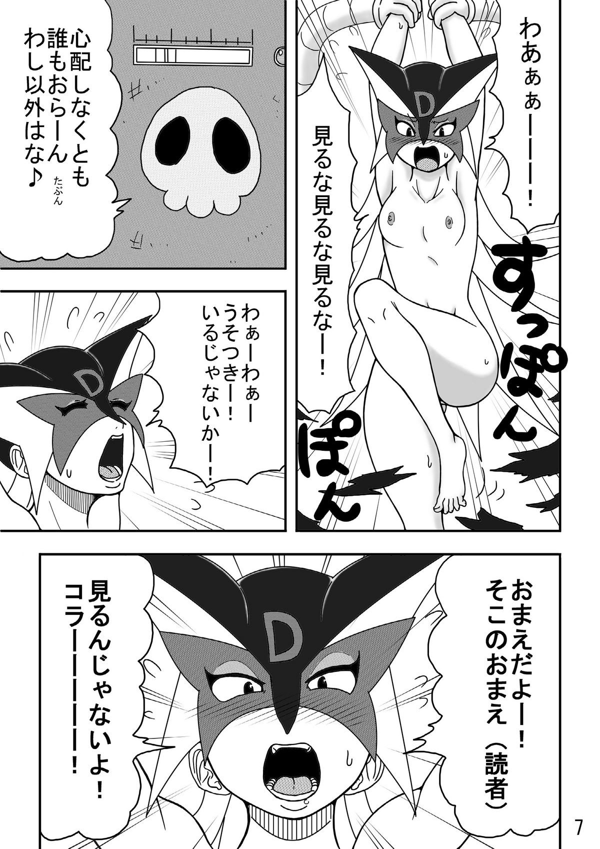 想像と拷問 - Page 19