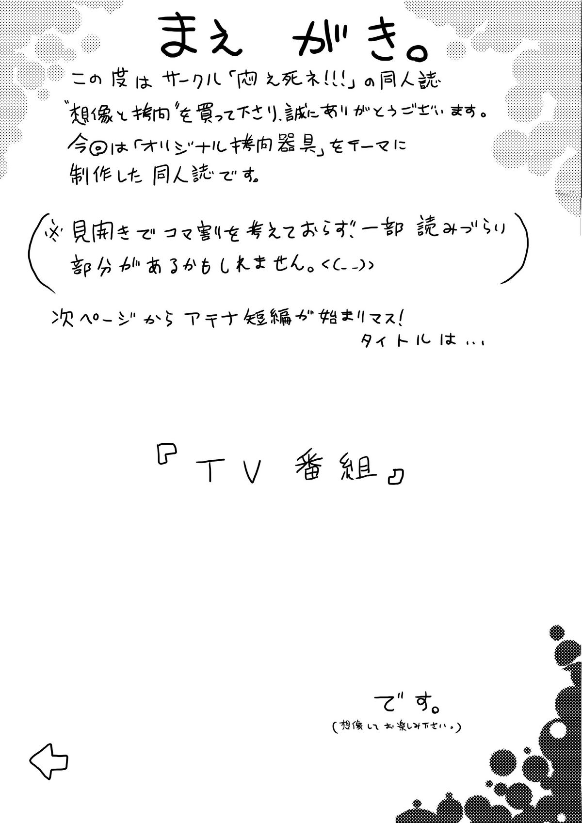 想像と拷問 - Page 2
