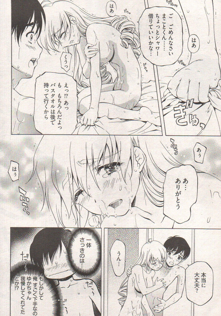 Young Comic 2006-12 - Page 16