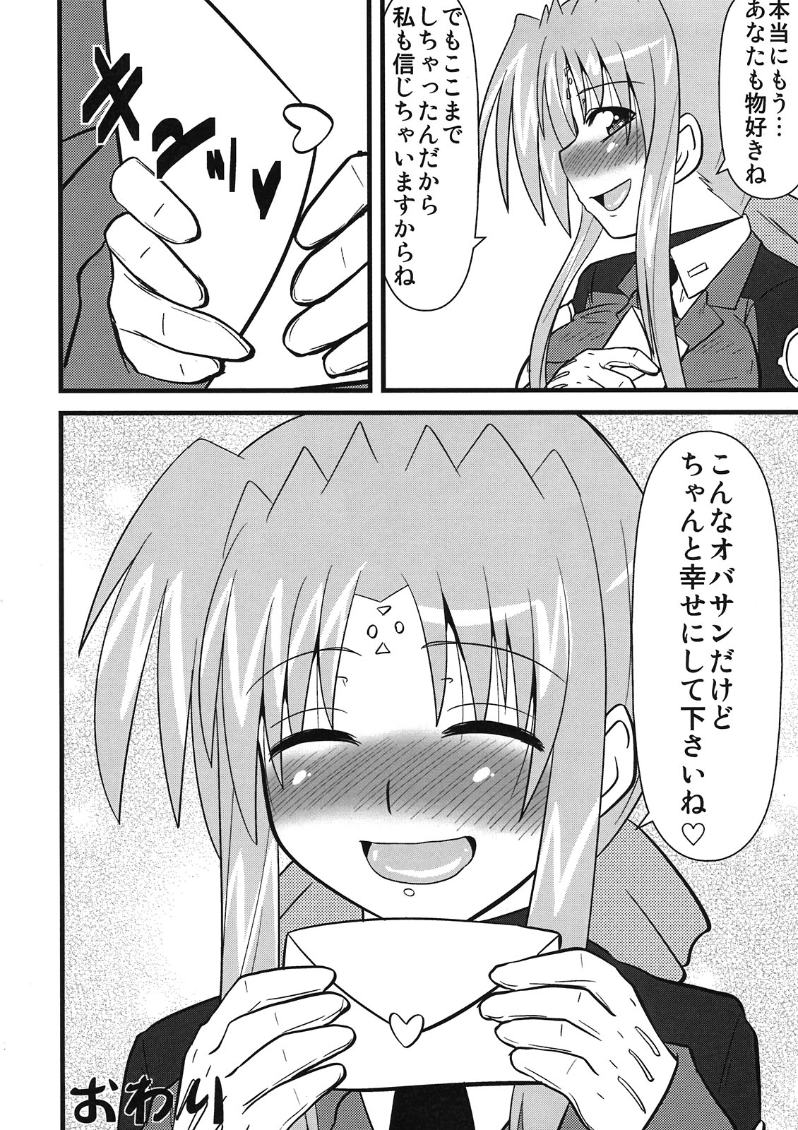 Maman Doujinshi Soushuuhen Lyrical Mamans - Page 42