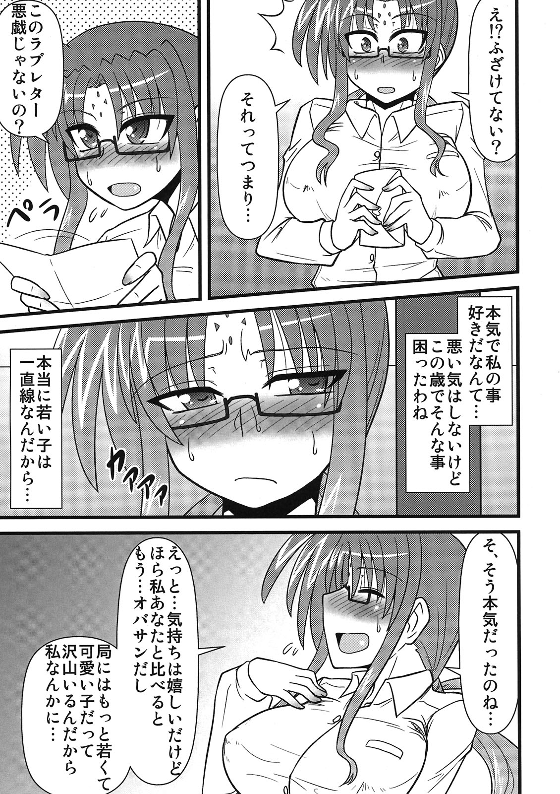 Maman Doujinshi Soushuuhen Lyrical Mamans - Page 45