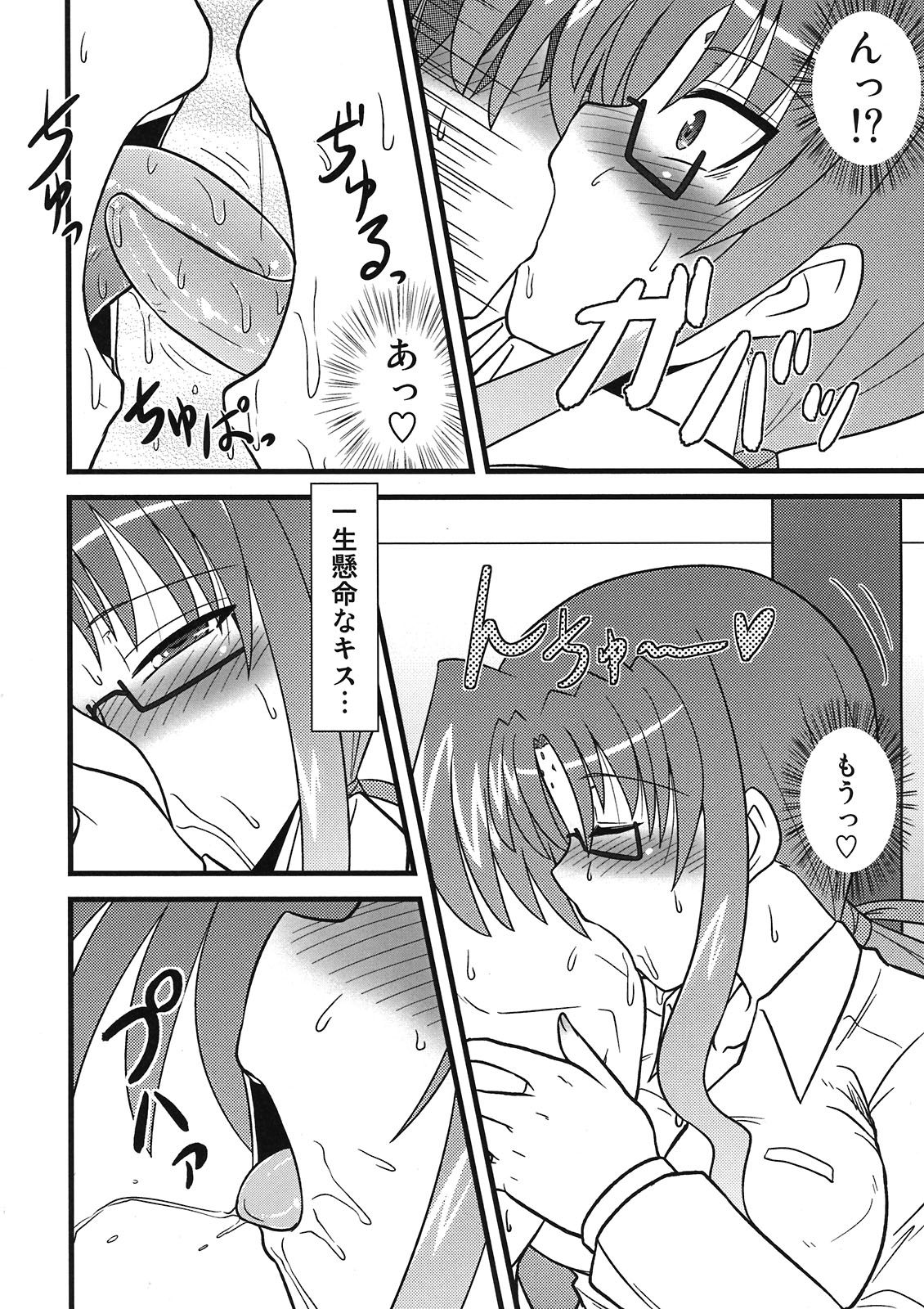 Maman Doujinshi Soushuuhen Lyrical Mamans - Page 46