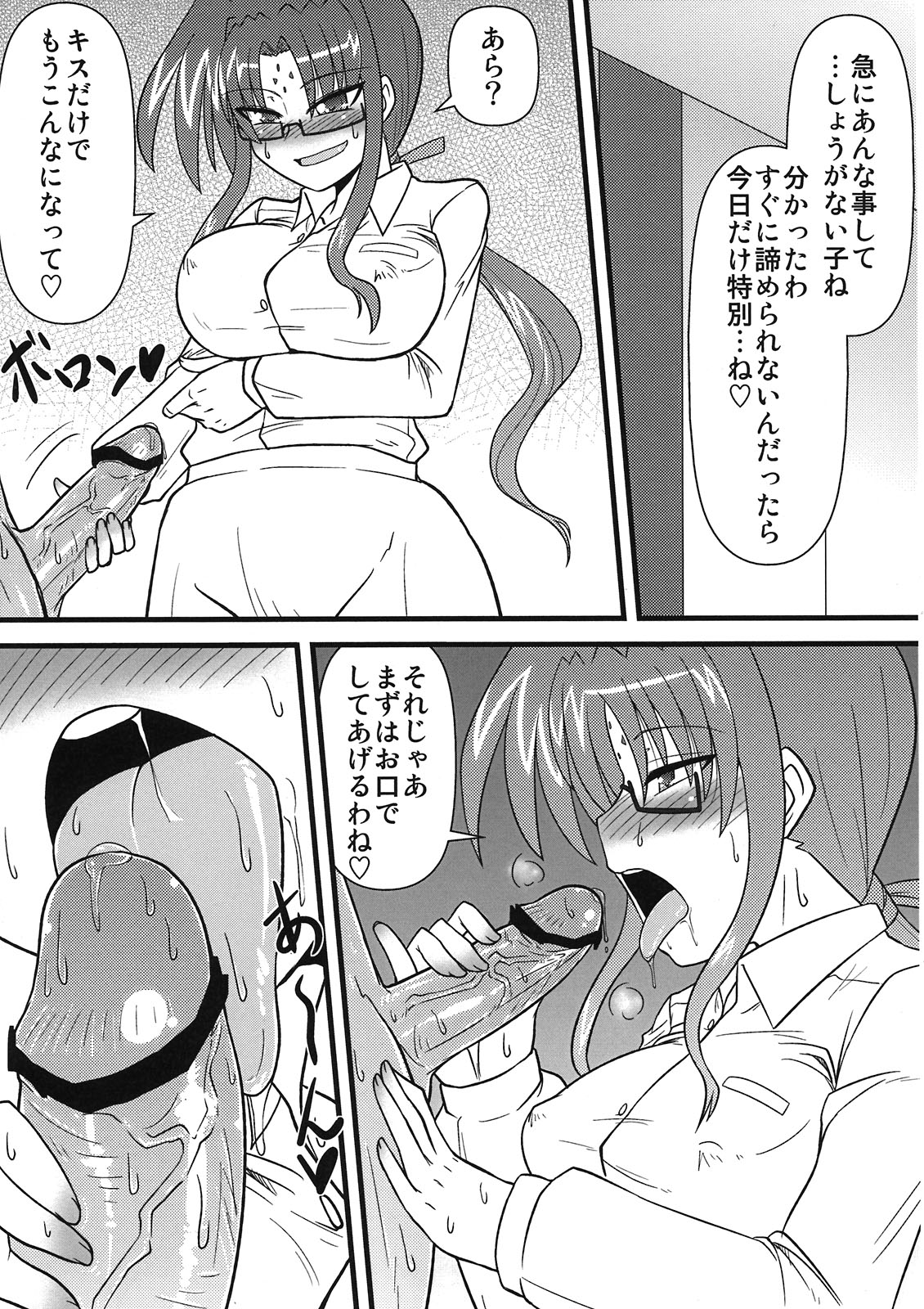 Maman Doujinshi Soushuuhen Lyrical Mamans - Page 47