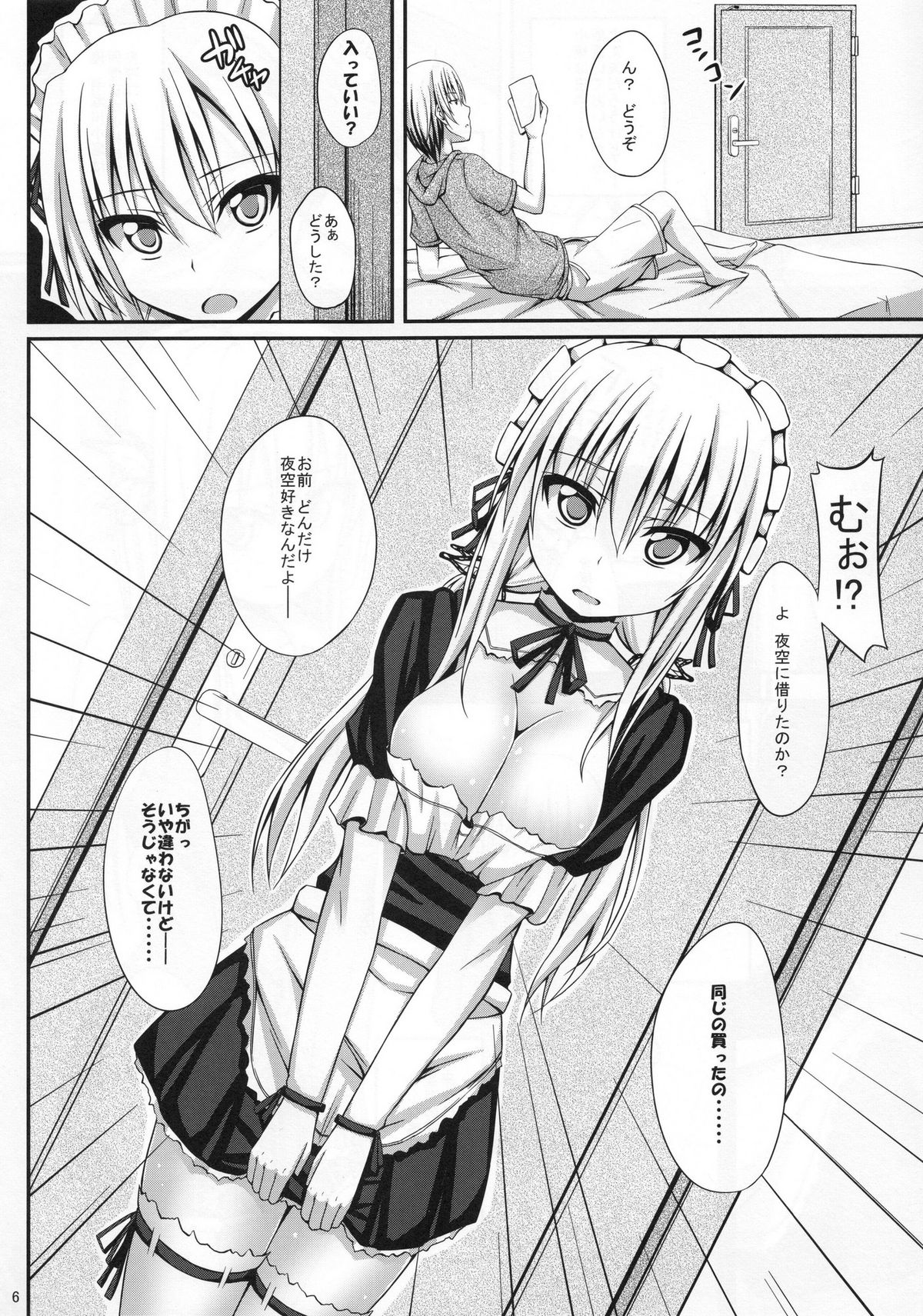Boku wa Sena to Ichaicha shitai - Page 6