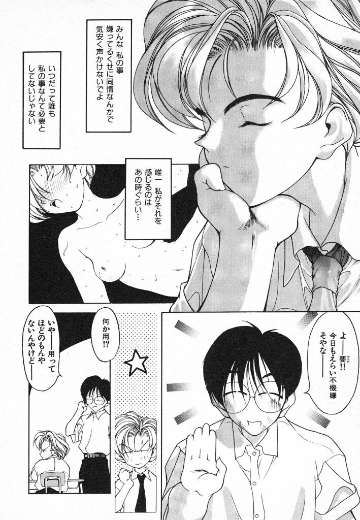 Kimi ni Deaete - Page 10