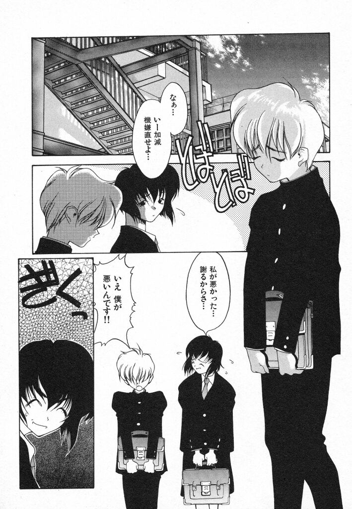Kimi ni Deaete - Page 123