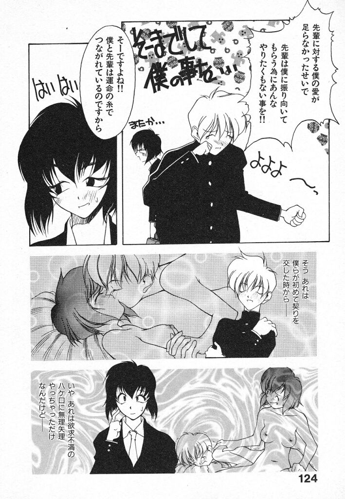 Kimi ni Deaete - Page 124
