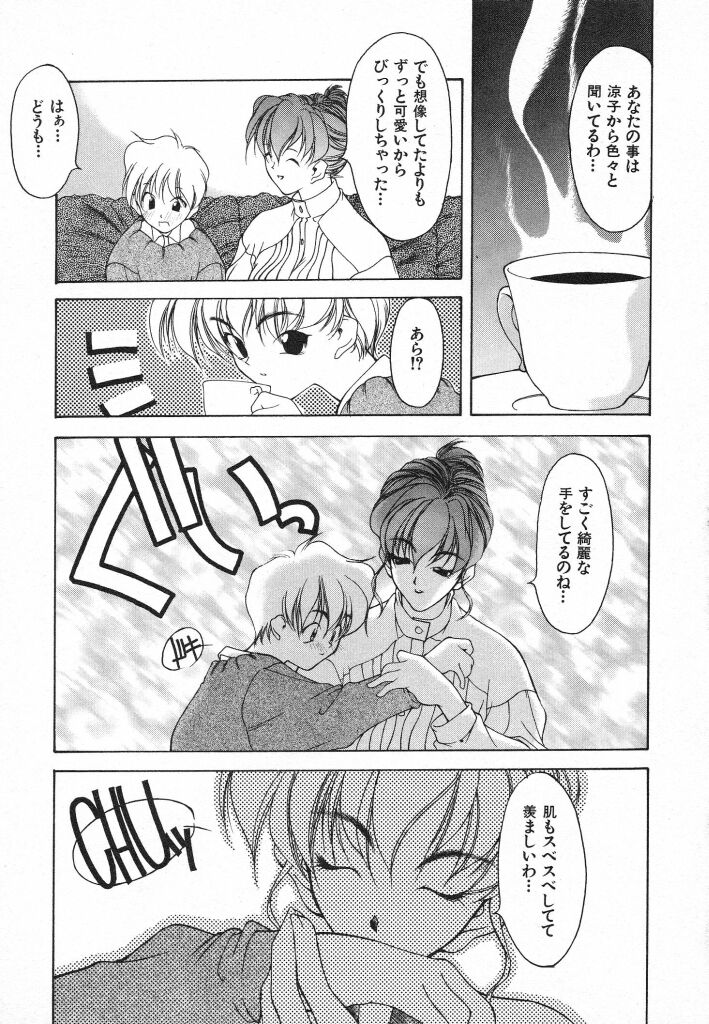 Kimi ni Deaete - Page 127