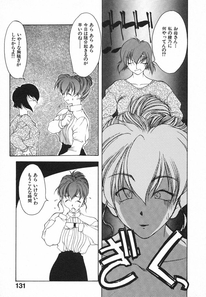 Kimi ni Deaete - Page 131