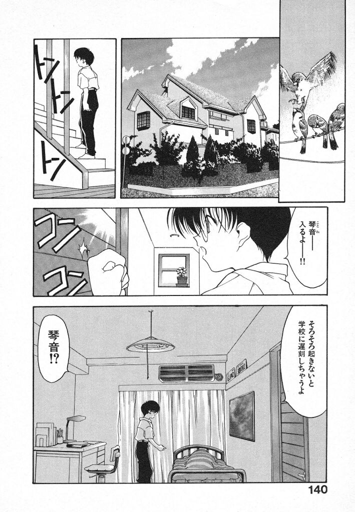 Kimi ni Deaete - Page 140