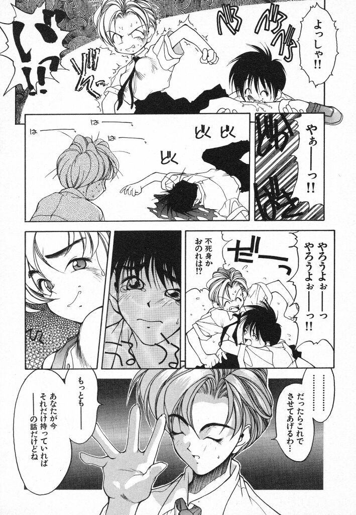Kimi ni Deaete - Page 15