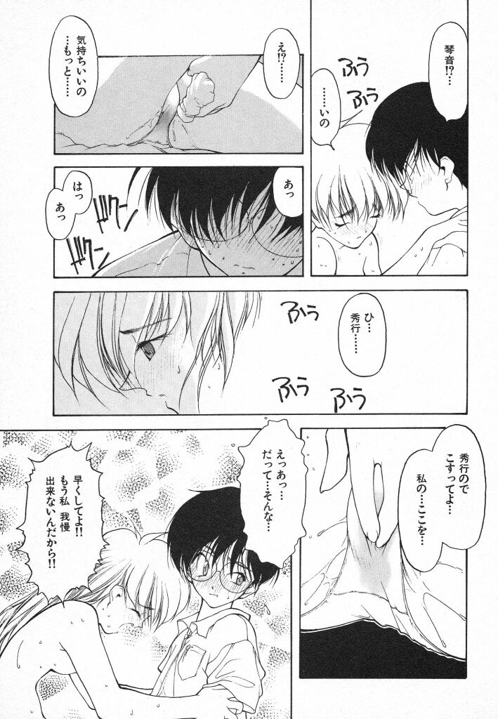 Kimi ni Deaete - Page 151