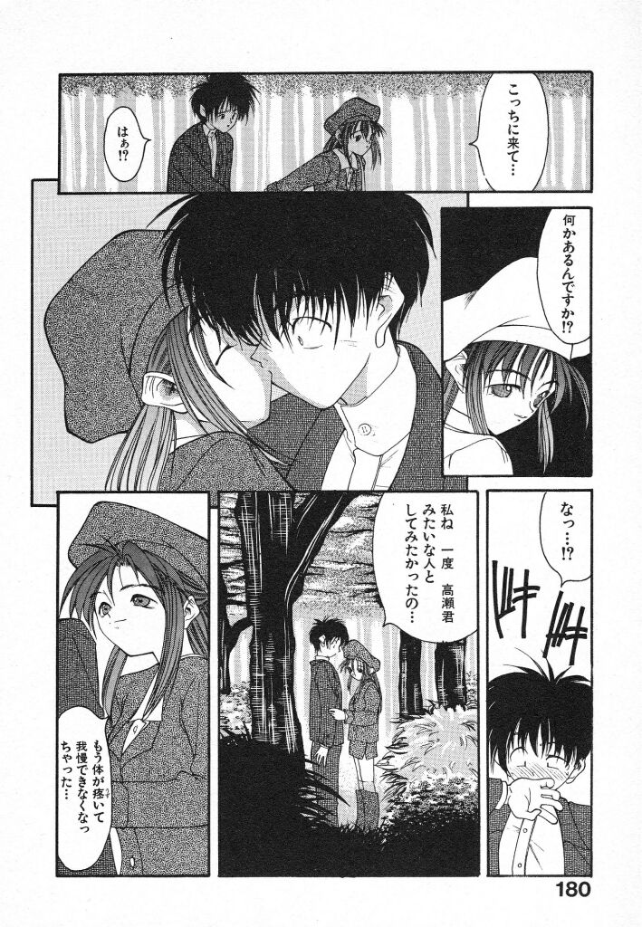 Kimi ni Deaete - Page 180