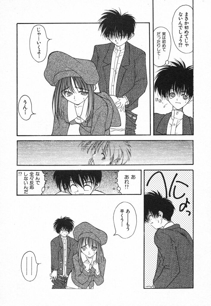 Kimi ni Deaete - Page 183