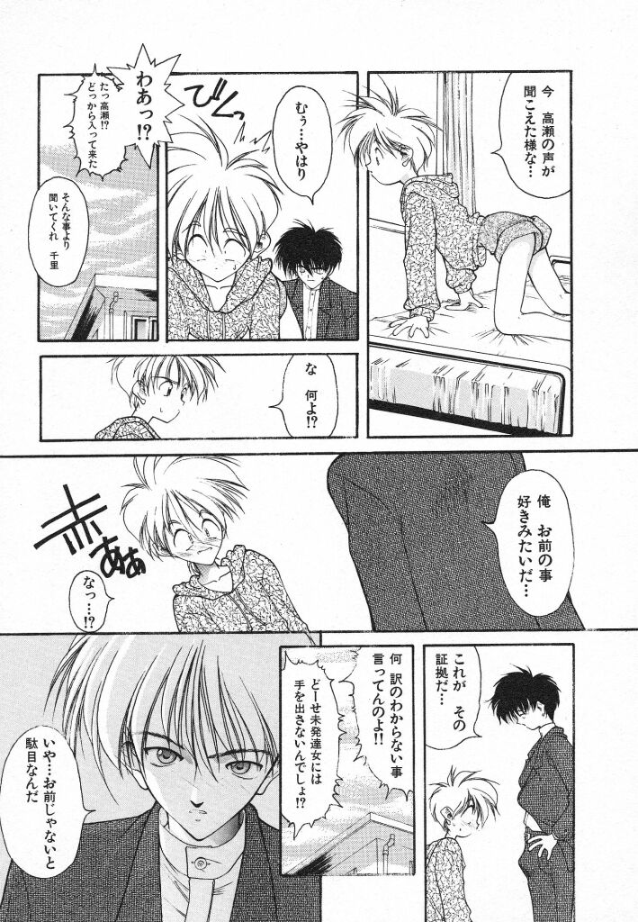 Kimi ni Deaete - Page 185