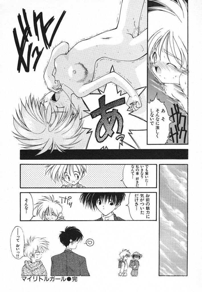 Kimi ni Deaete - Page 190
