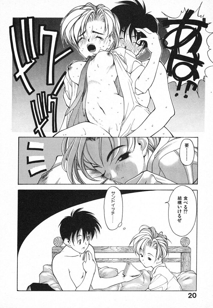 Kimi ni Deaete - Page 20