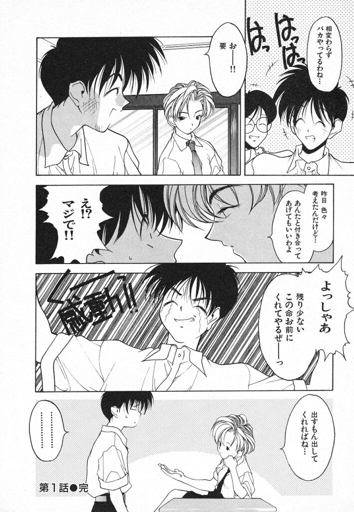 Kimi ni Deaete - Page 24