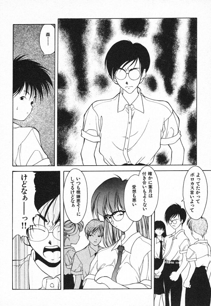Kimi ni Deaete - Page 30