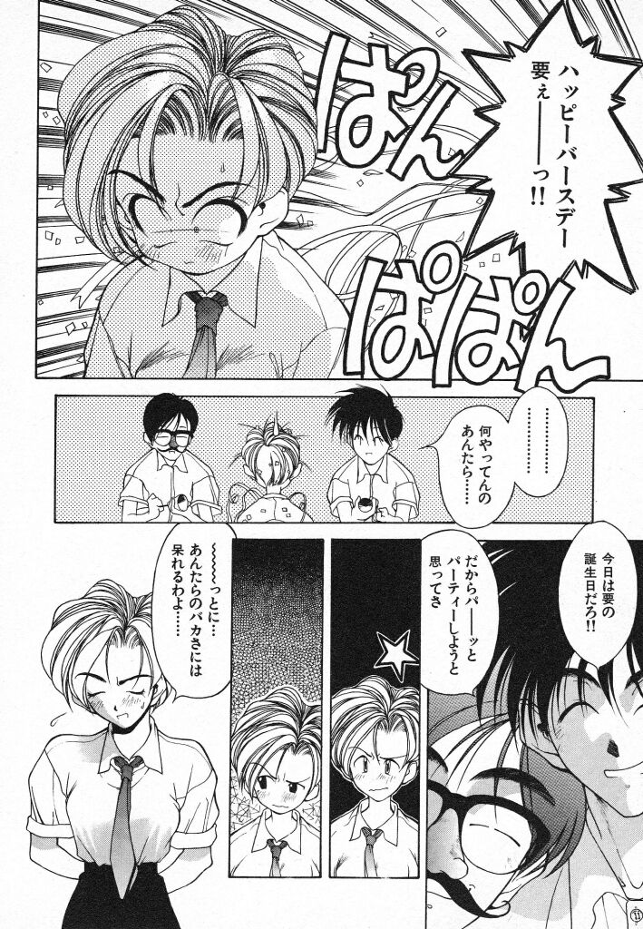 Kimi ni Deaete - Page 34