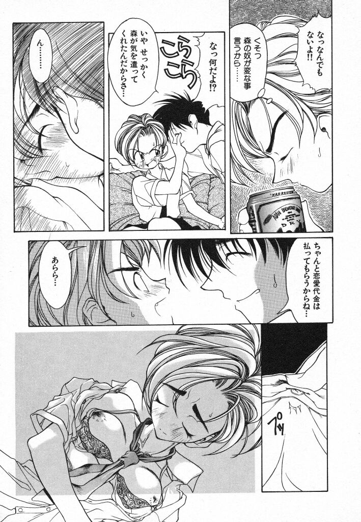 Kimi ni Deaete - Page 39