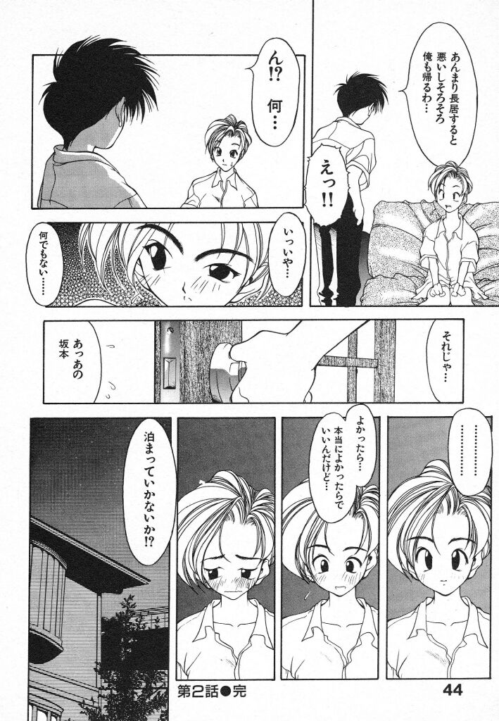 Kimi ni Deaete - Page 44