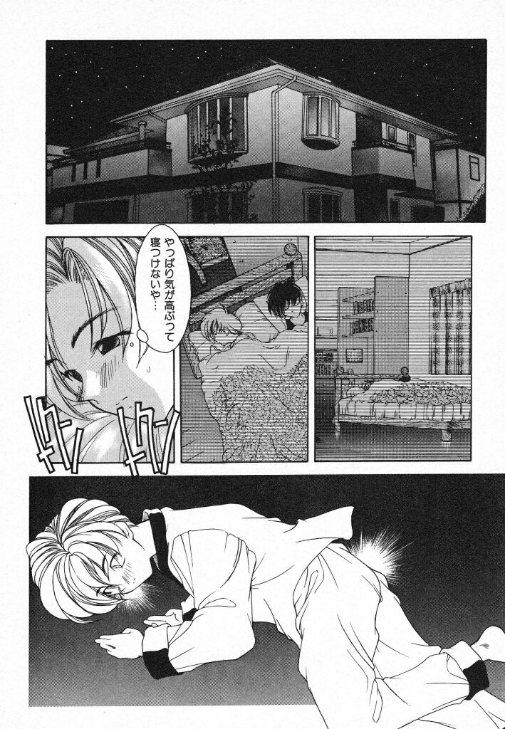 Kimi ni Deaete - Page 46