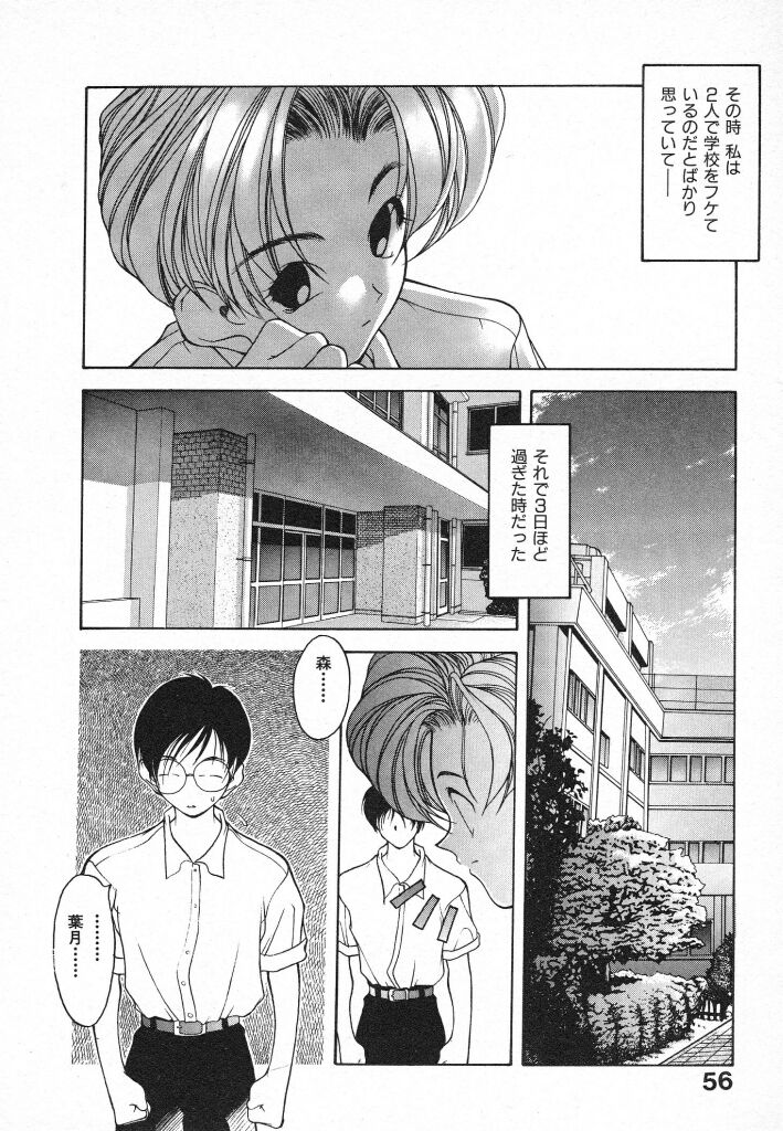 Kimi ni Deaete - Page 56