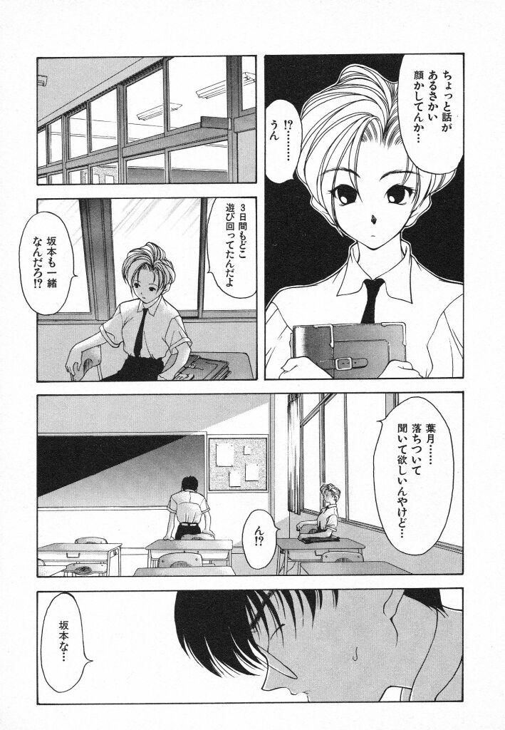 Kimi ni Deaete - Page 57