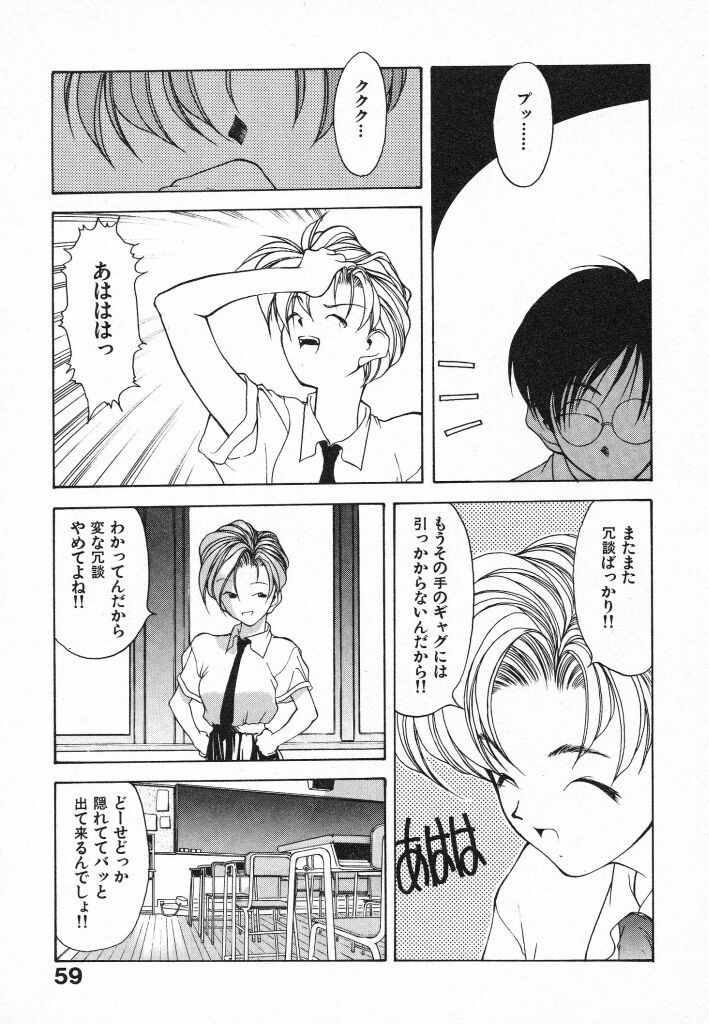 Kimi ni Deaete - Page 59