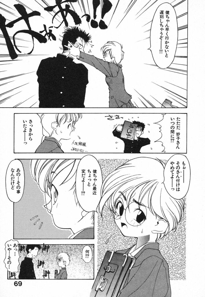 Kimi ni Deaete - Page 69