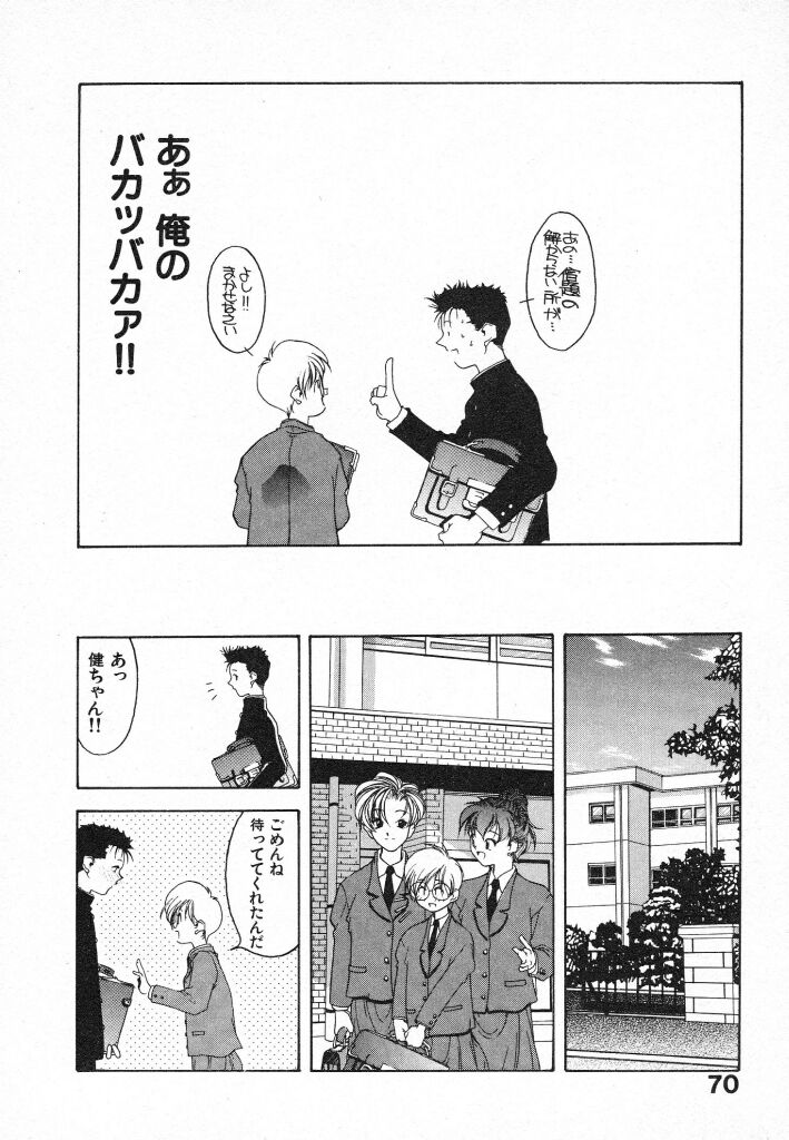 Kimi ni Deaete - Page 70