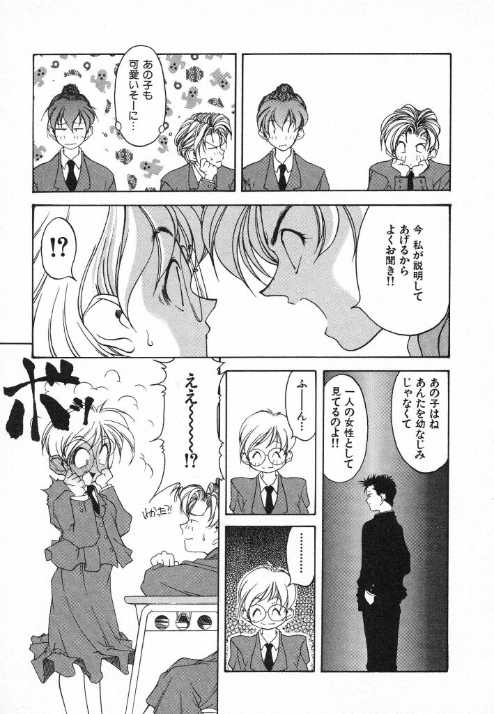 Kimi ni Deaete - Page 77