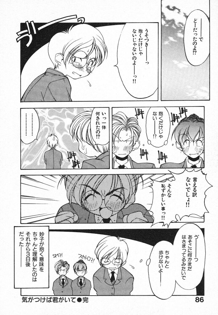 Kimi ni Deaete - Page 86