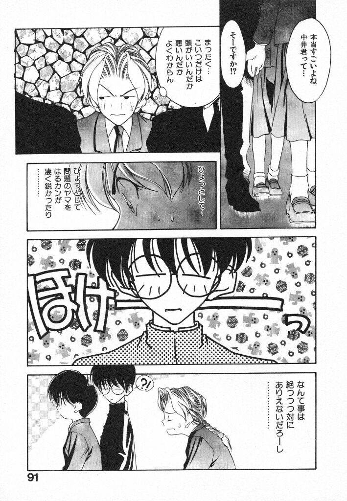 Kimi ni Deaete - Page 91