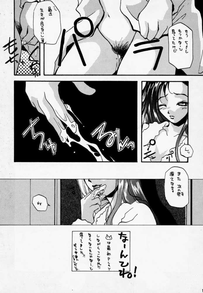 CALENDER GIRL - Page 10