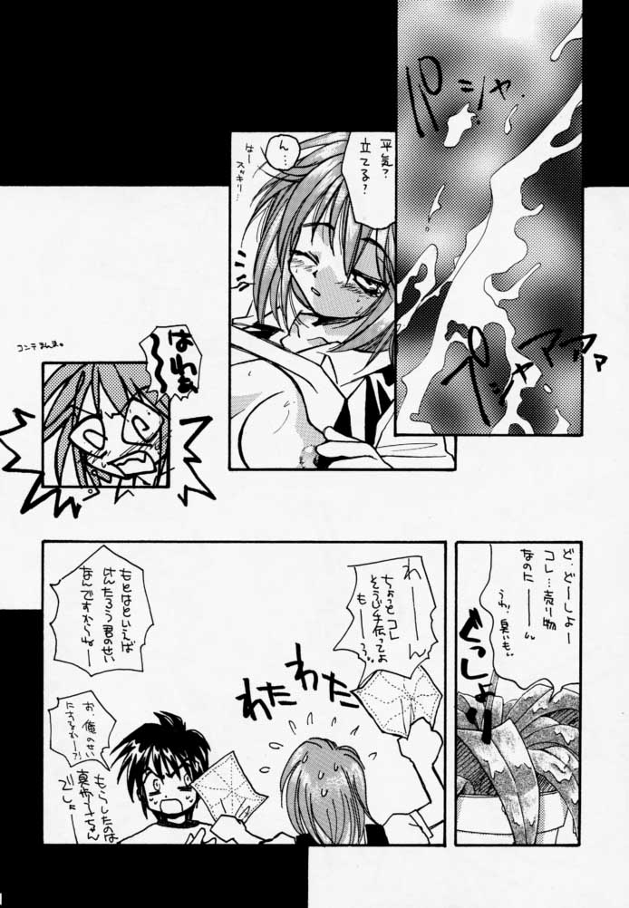 CALENDER GIRL - Page 23