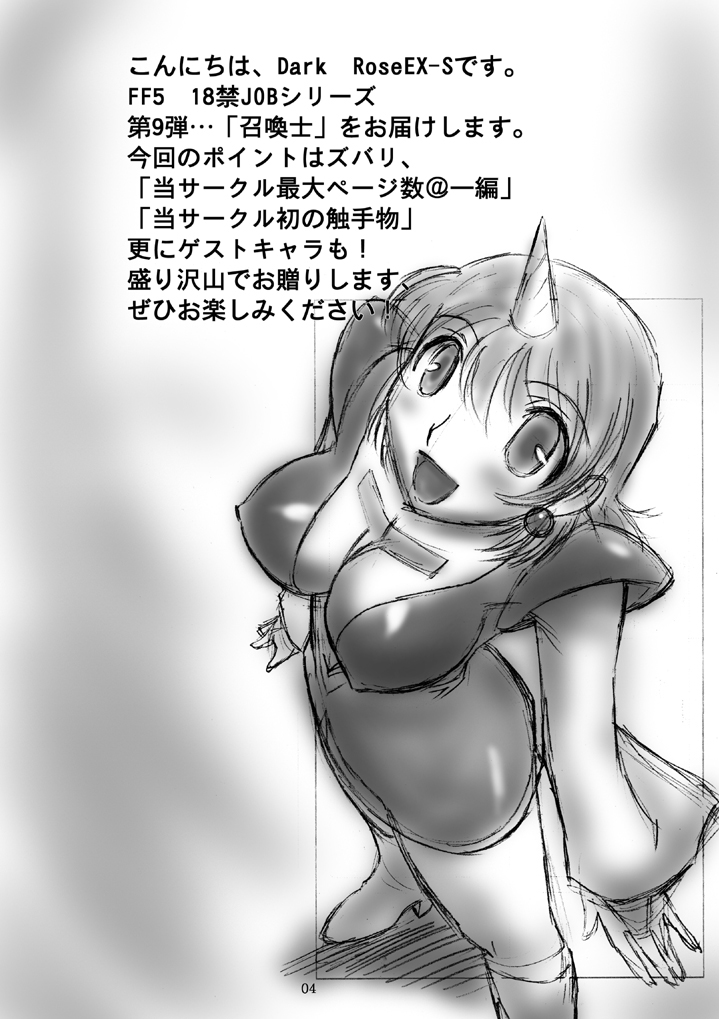 JOB☆STAR 8 - Page 3