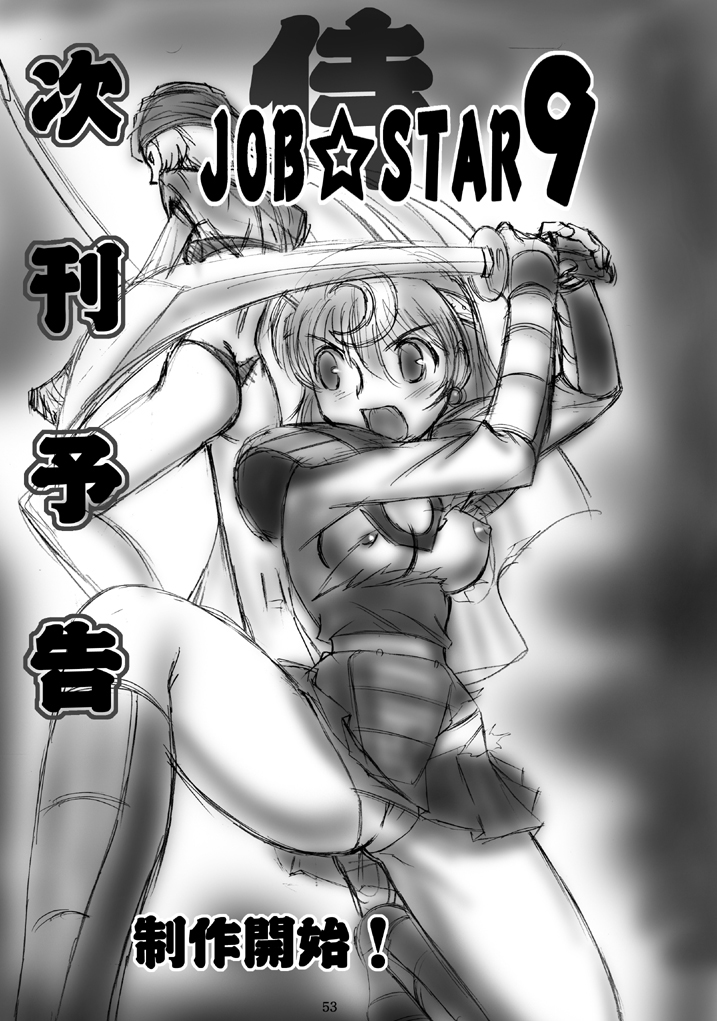 JOB☆STAR 8 - Page 52