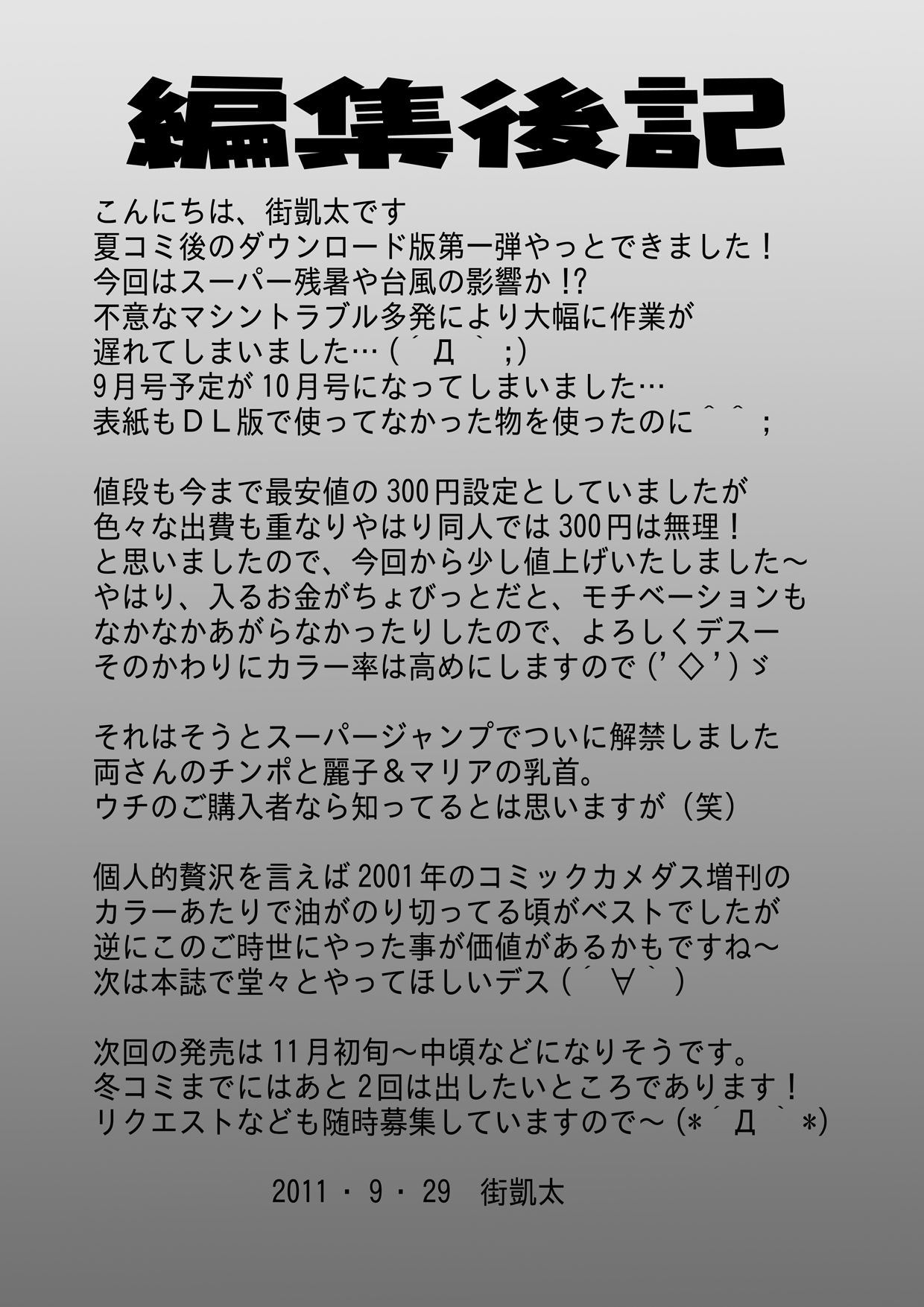 Maitsuki ko chi Kame Dainamaito vol.4 - Page 21