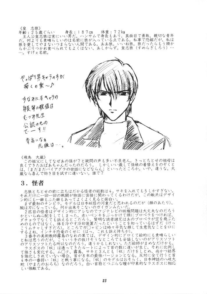 恋も修行もがんばります - Page 23