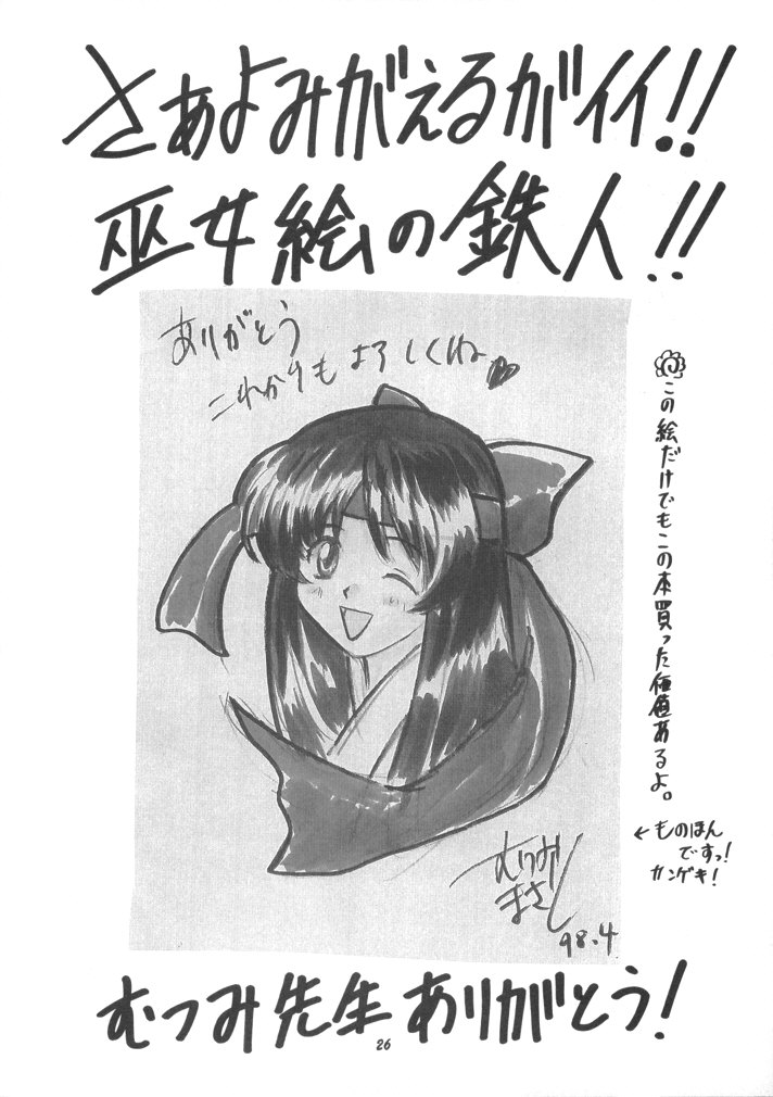 恋も修行もがんばります - Page 26