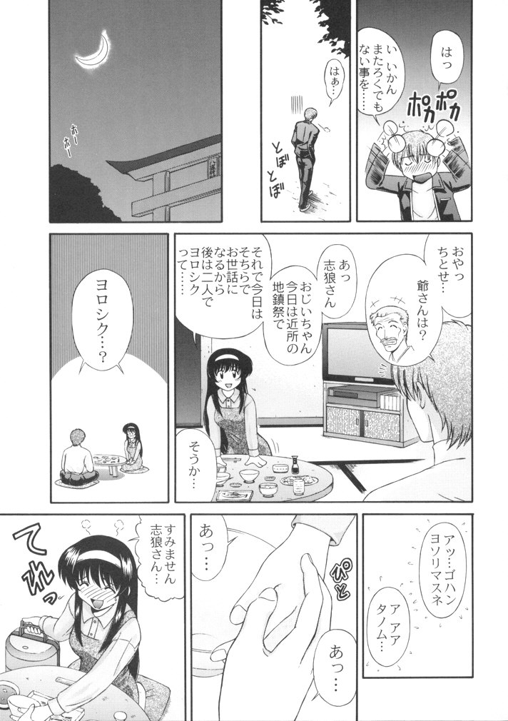 恋も修行もがんばります - Page 31