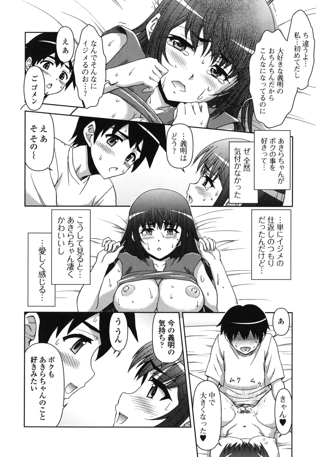 Kyou mo Oneechan Biyori! - Page 126