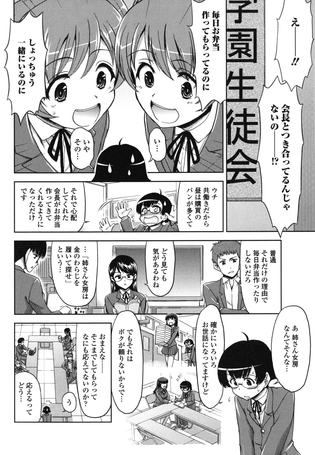 Kyou mo Oneechan Biyori! - Page 132