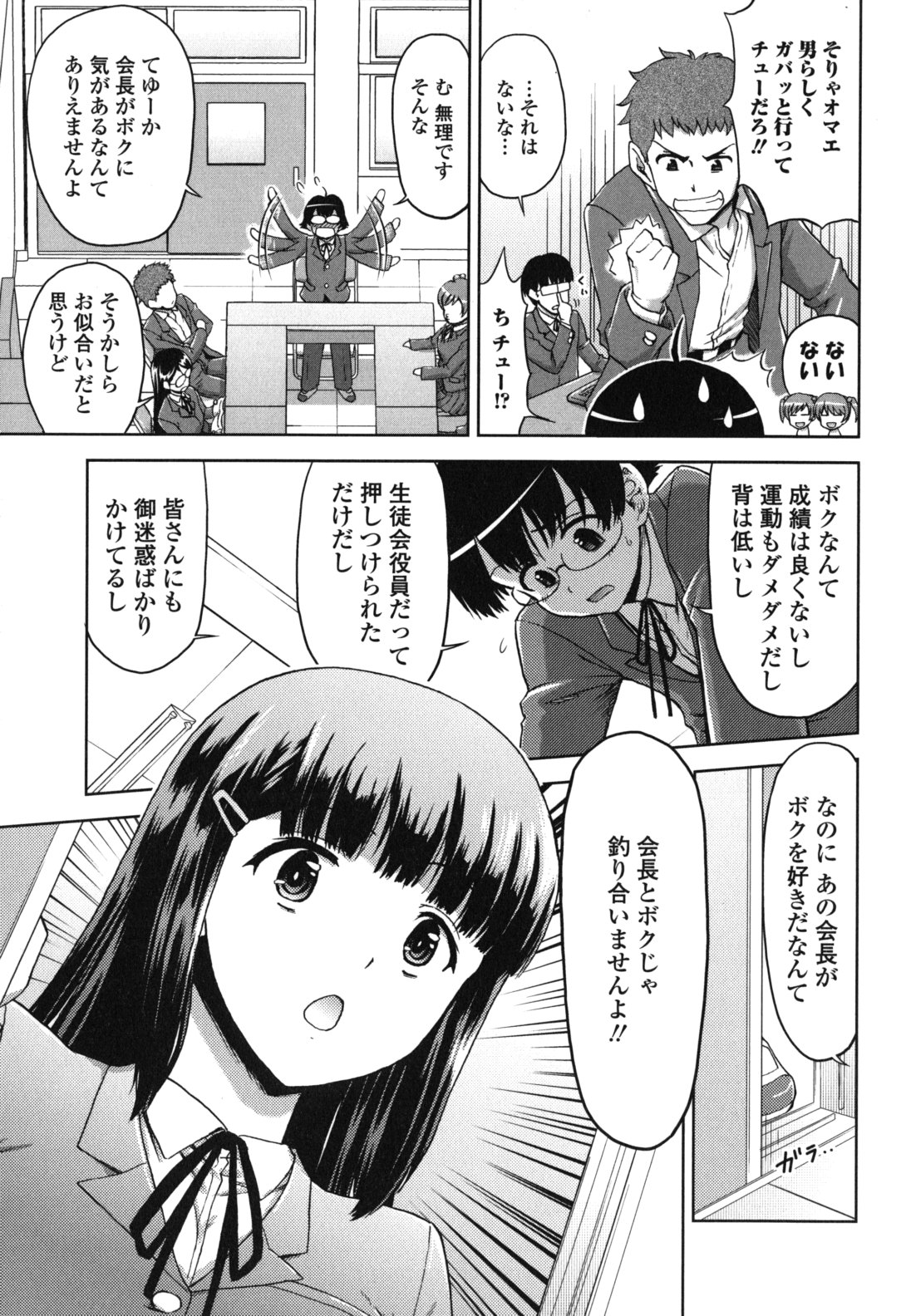 Kyou mo Oneechan Biyori! - Page 133