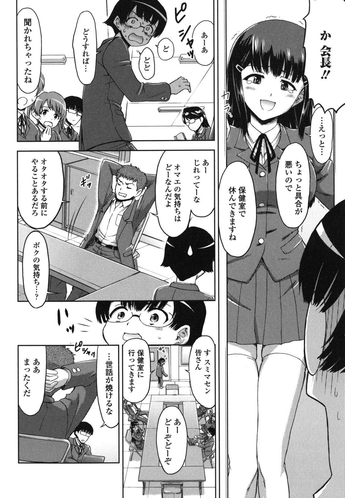 Kyou mo Oneechan Biyori! - Page 134