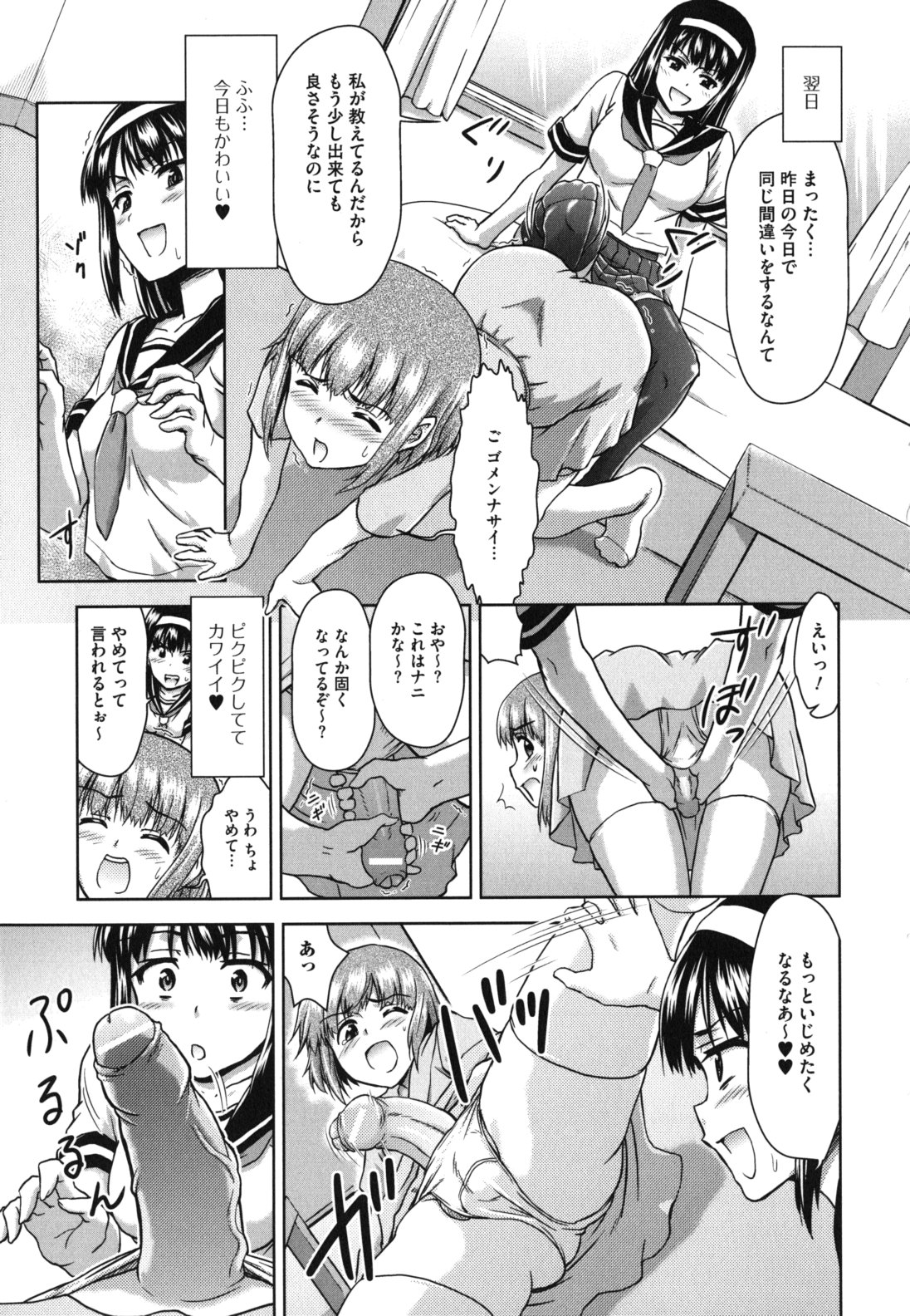 Kyou mo Oneechan Biyori! - Page 29