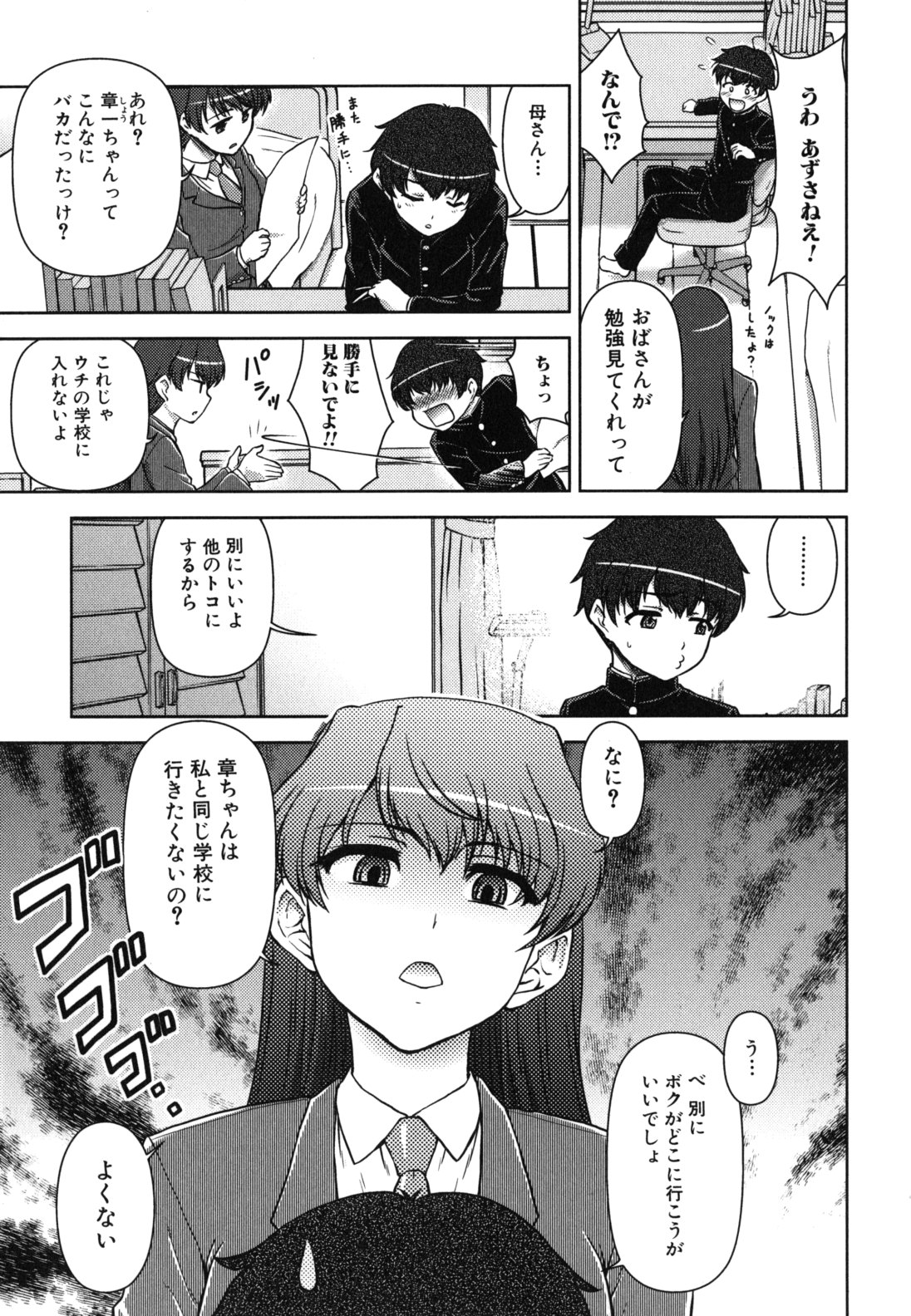 Kyou mo Oneechan Biyori! - Page 47